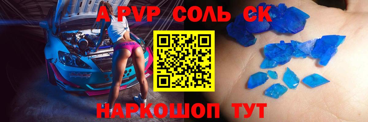где можно купить   A PVP Соль  A PVP кристаллы  Альфа ПВП  Вход с VPN  Миасс 