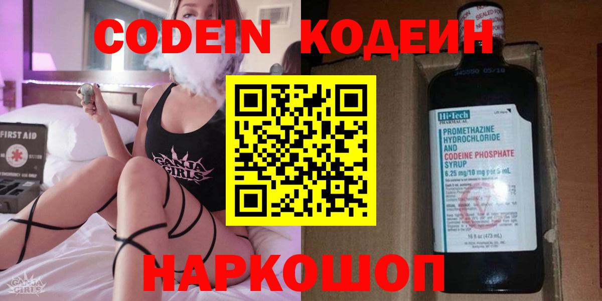 Кодеин Purple Drank  Вход с VPN  Миасс 
