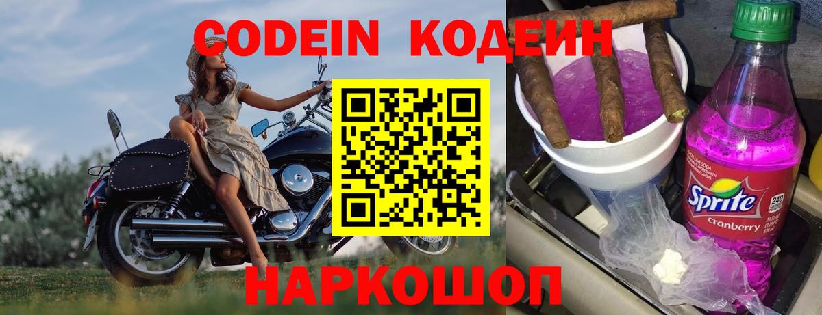 Кодеиновый сироп Lean Purple Drank Миасс