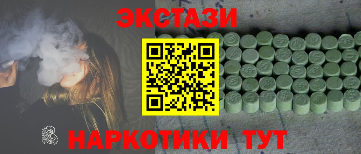 Экстази таблы Миасс