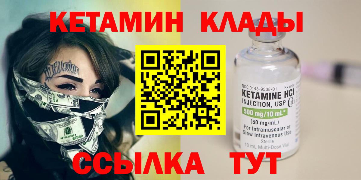 КЕТАМИН ketamine  Вход с VPN  Миасс 