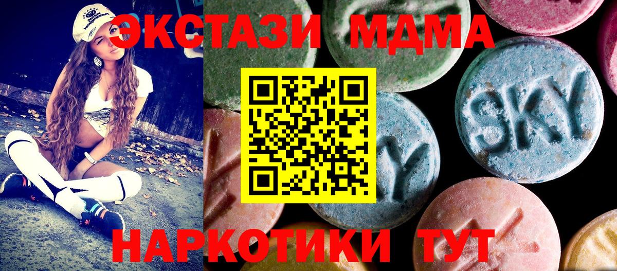 MDMA  МДМА crystal  Вход с VPN  Миасс  МДМА молли 