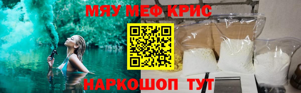 купить наркоту  МЕФ  Вход с VPN  Миасс  МЯУ-МЯУ  МЯУ-МЯУ mephedrone  Меф кристаллы 