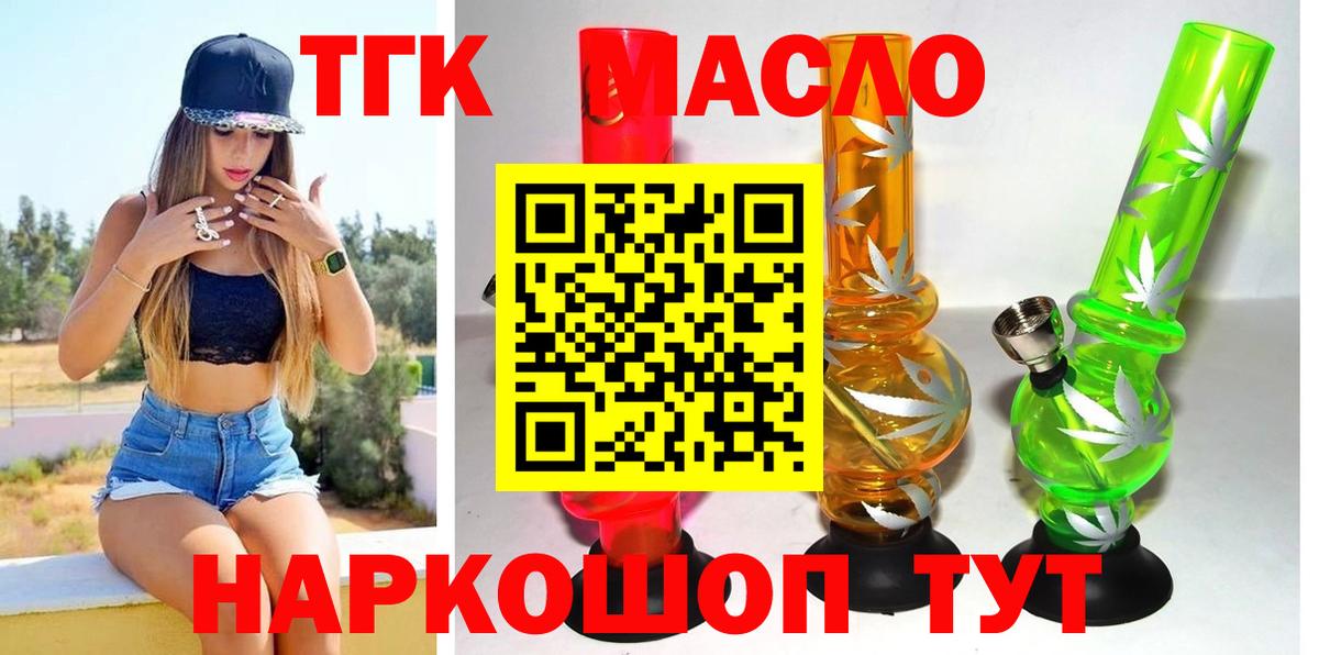 Миасс  Дистиллят ТГК THC oil  ТГК жижа  Вход с VPN 